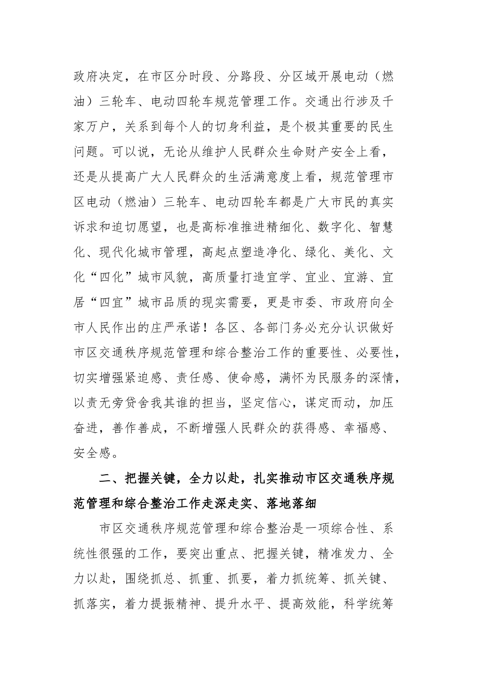 在2023年全市交通秩序规范管理和综合整治工作会议上的讲话_第3页