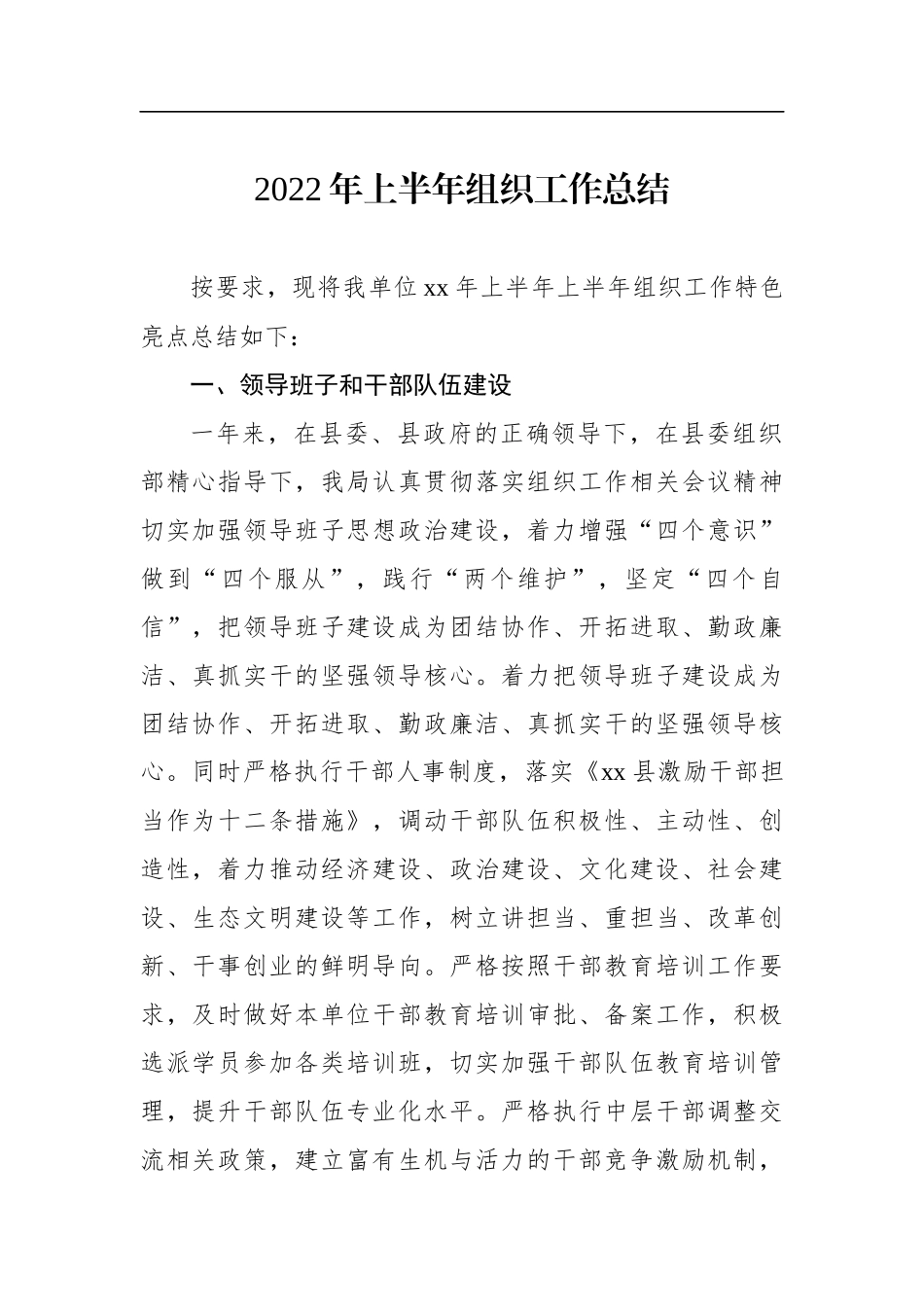2022年上半年组织工作总结汇编（16篇）_第3页