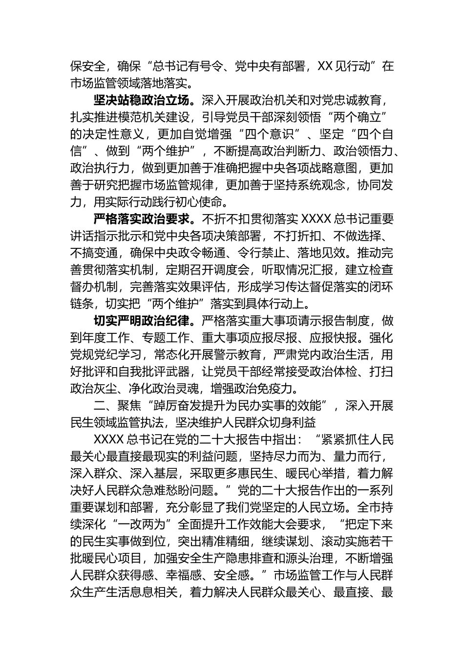 在2023年全市市场监管工作会议上的讲话_第2页