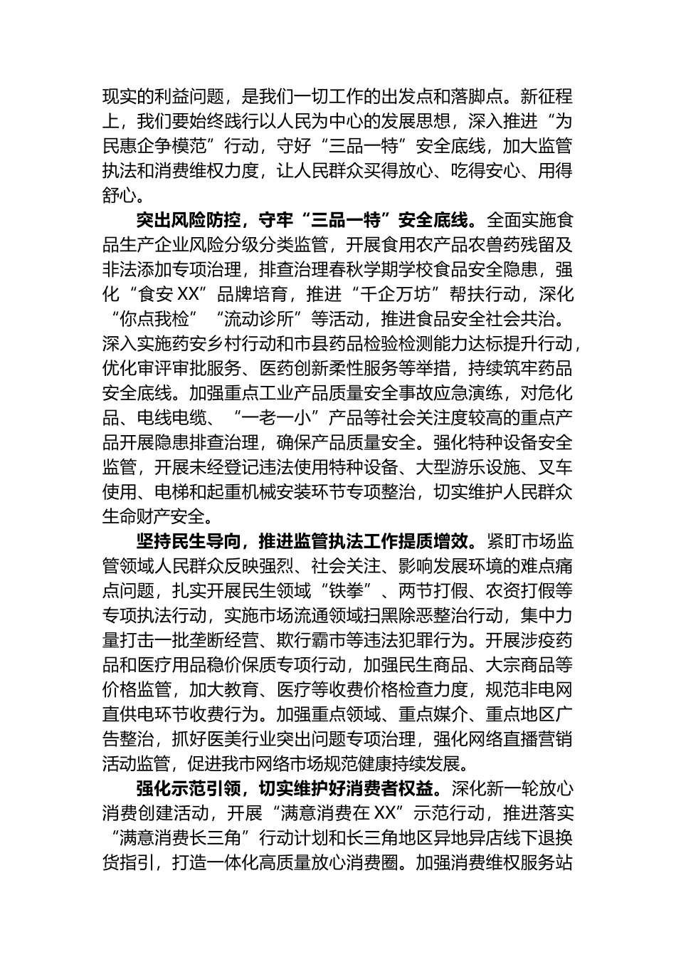 在2023年全市市场监管工作会议上的讲话_第3页