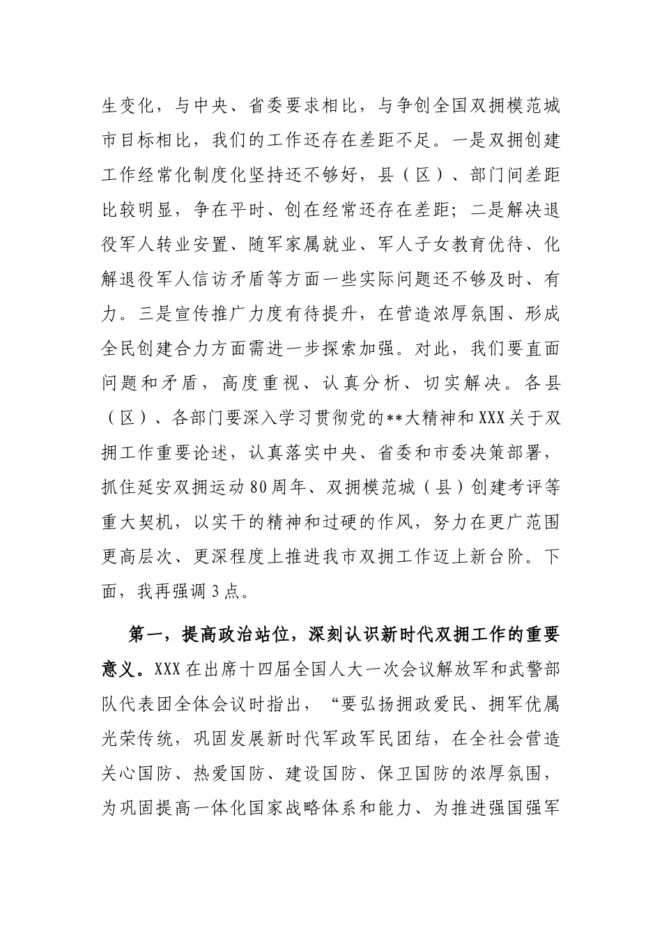 在2023年全市双拥工作会议上的讲话_第3页