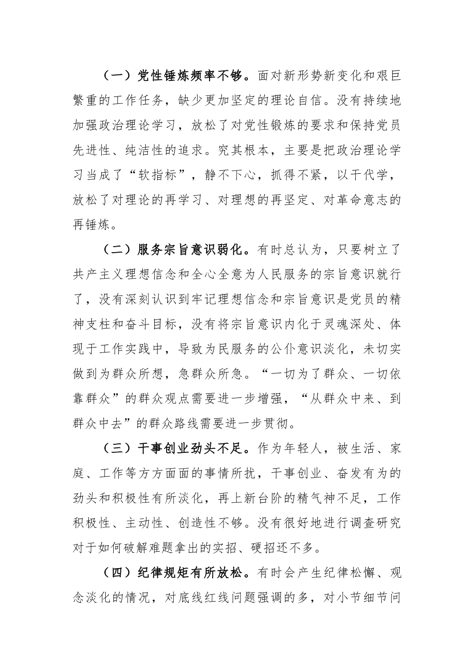 在2023年全市乡科级领导干部进修班学员党性分析报告_第3页