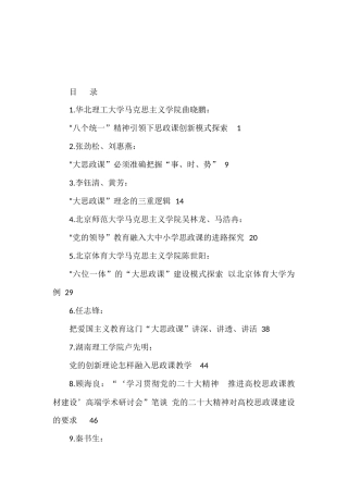 2022年思政课、思想政治理论课素材汇编（46篇）
