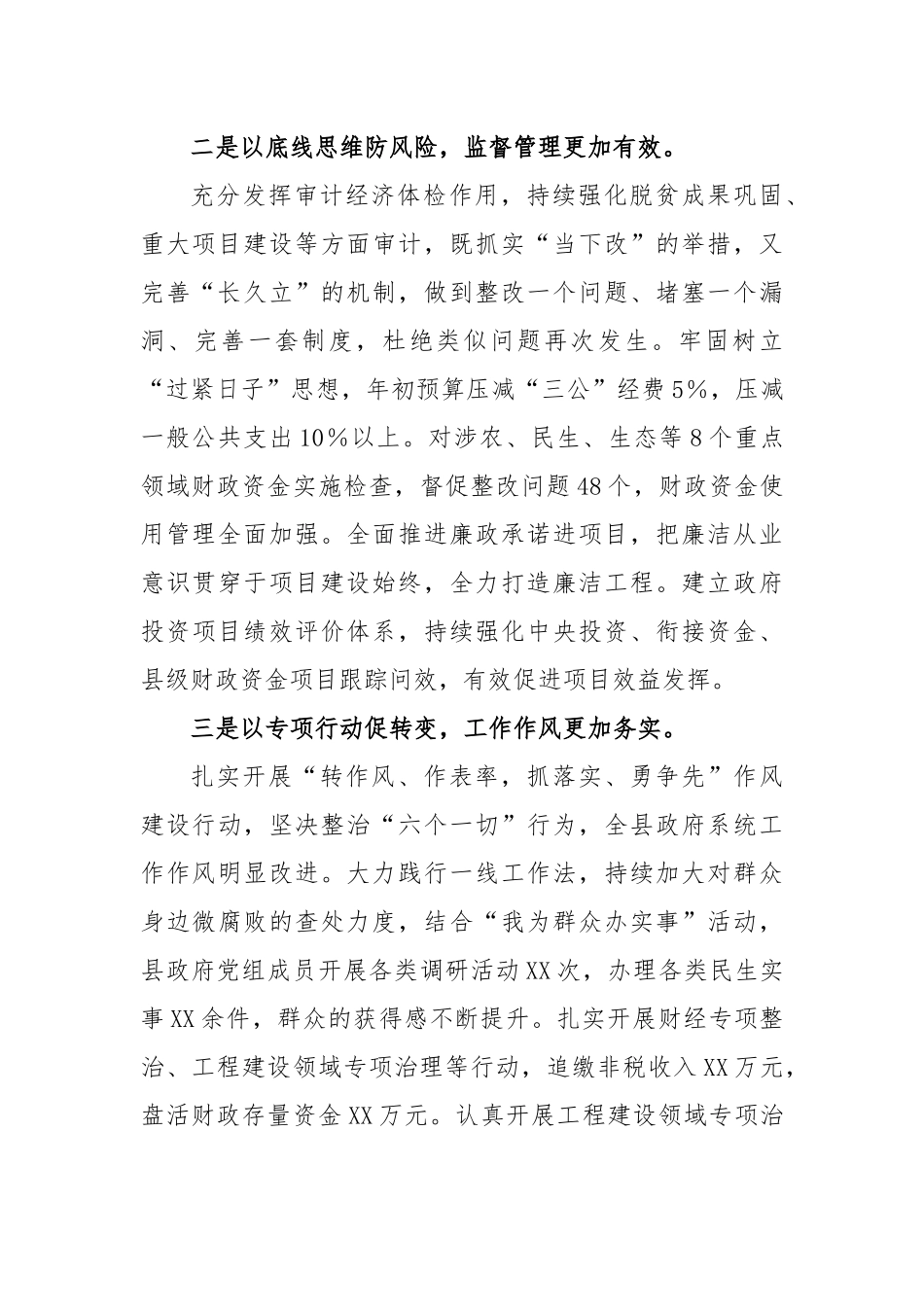 在2023年全市政府系统廉政工作会上的交流发言_第2页