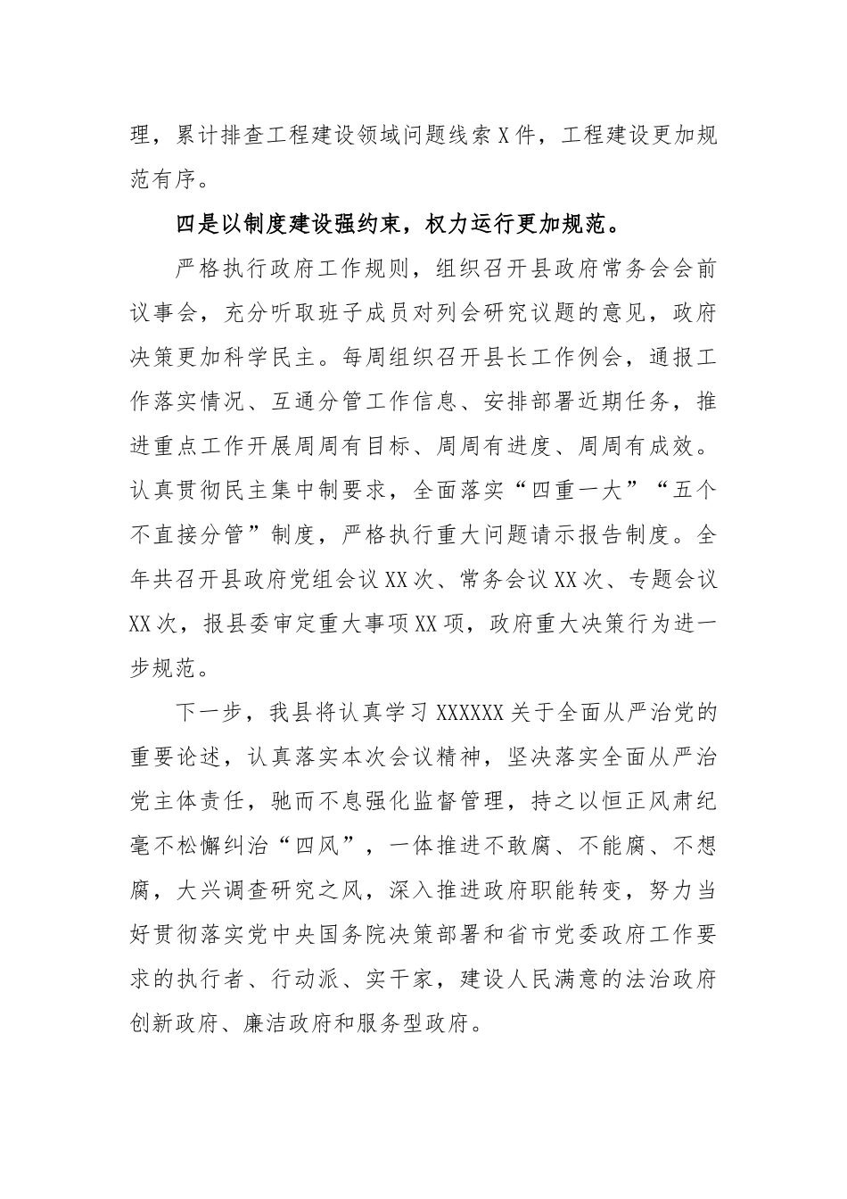 在2023年全市政府系统廉政工作会上的交流发言_第3页