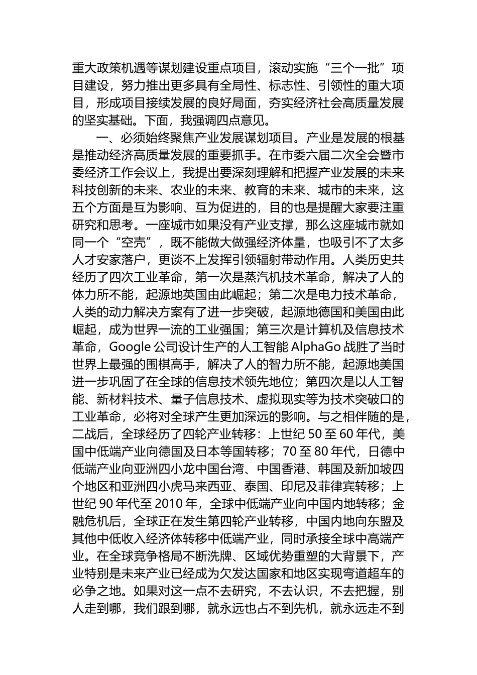 在2023年全市重点项目谋划工作会议上的讲话_第2页