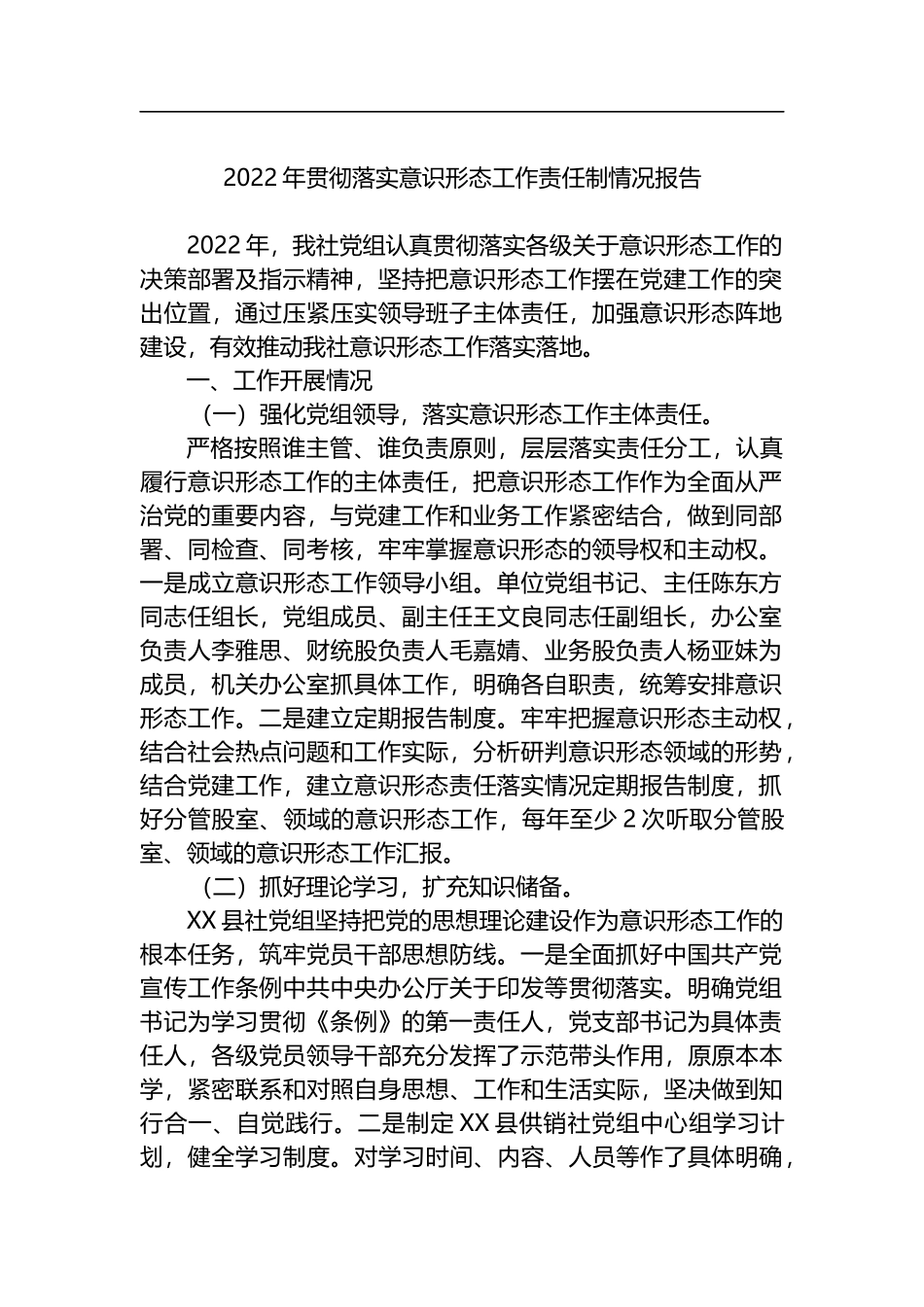 2022年形态 和意识工作情况报告汇编（10篇）_第2页