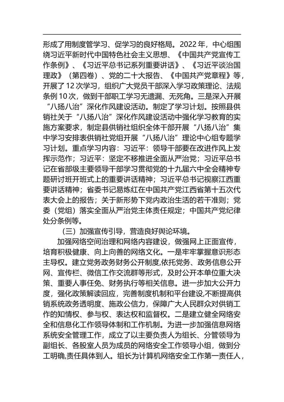 2022年形态 和意识工作情况报告汇编（10篇）_第3页