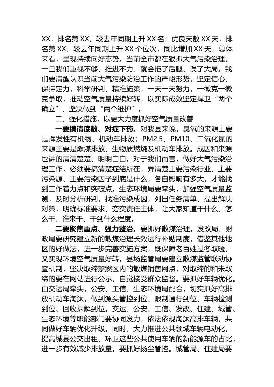 在2023年全县大气污染治理专项行动动员会上的讲话_第2页