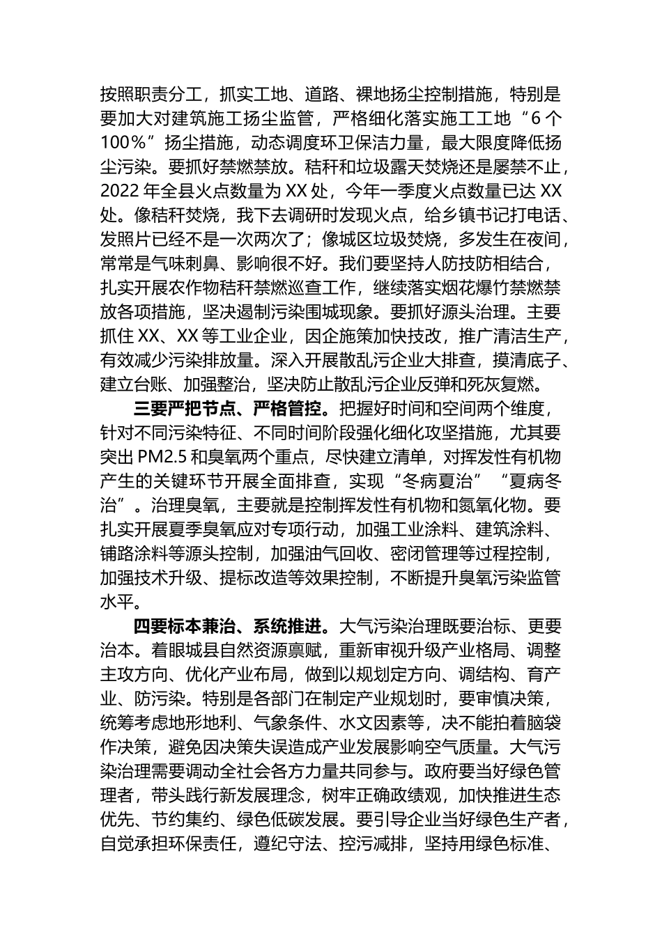 在2023年全县大气污染治理专项行动动员会上的讲话_第3页