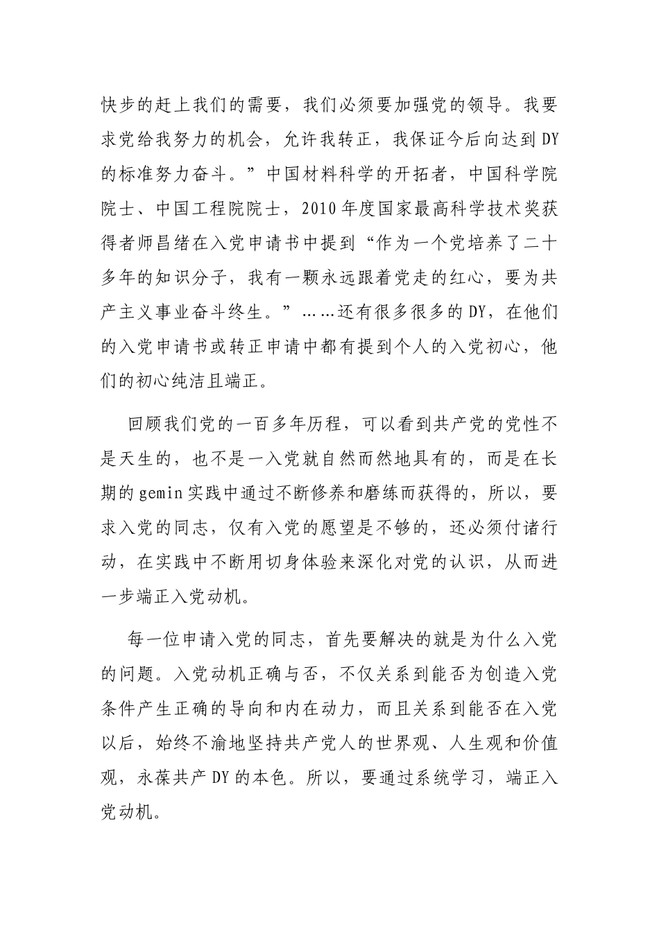 在2023年全县党员发展对象培训班上的辅导报告_第2页