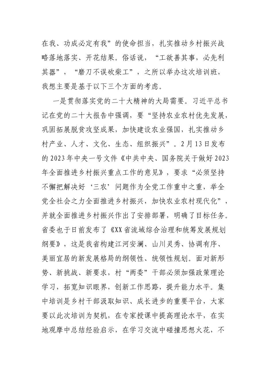 在2023年全县党支部书记暨乡村振兴“头雁计划”人才专题培训班开班式上的讲话_第2页