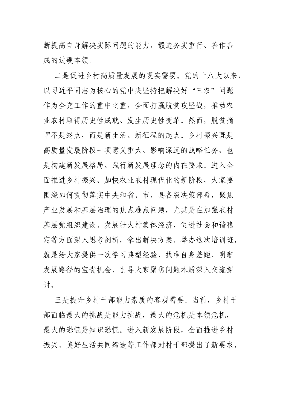 在2023年全县党支部书记暨乡村振兴“头雁计划”人才专题培训班开班式上的讲话_第3页