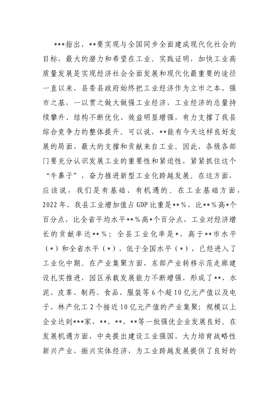 在2023年全县工业高质量发展大会上的讲话_第2页