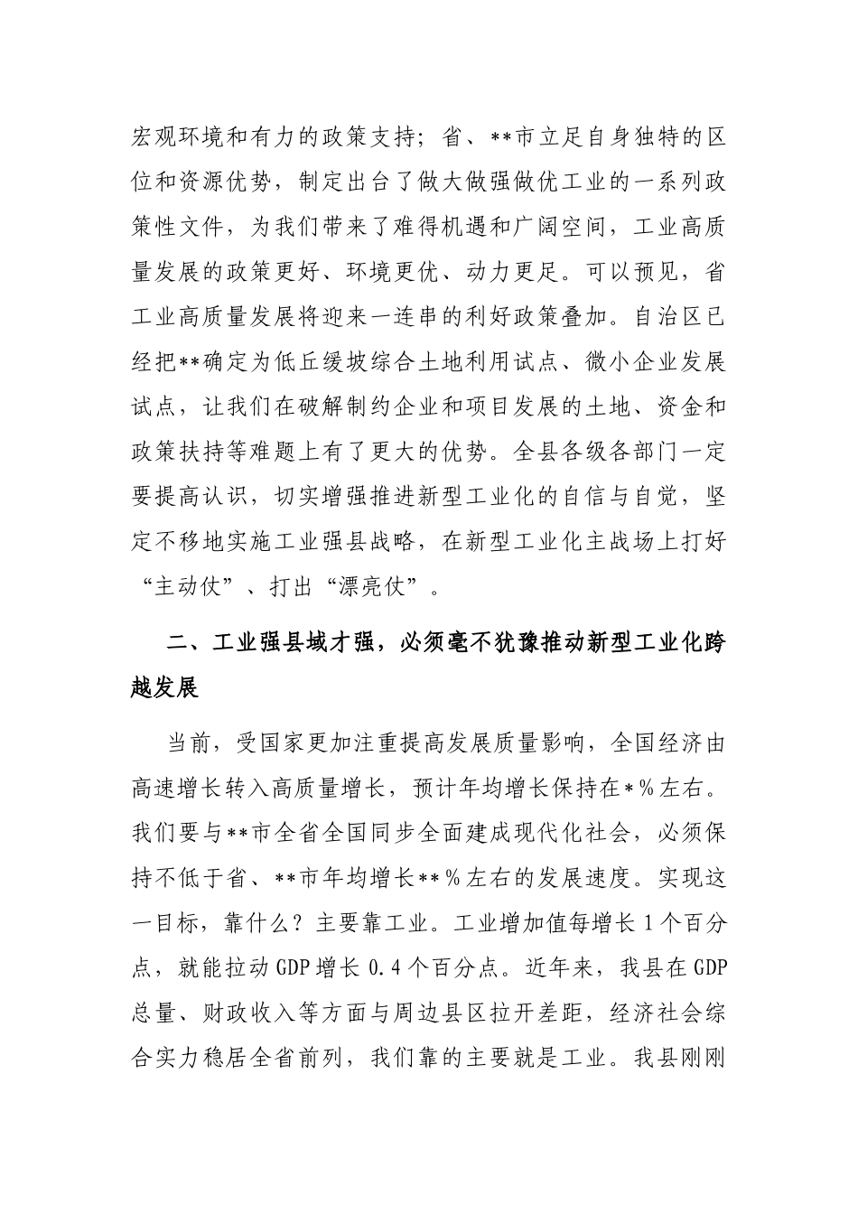 在2023年全县工业高质量发展大会上的讲话_第3页