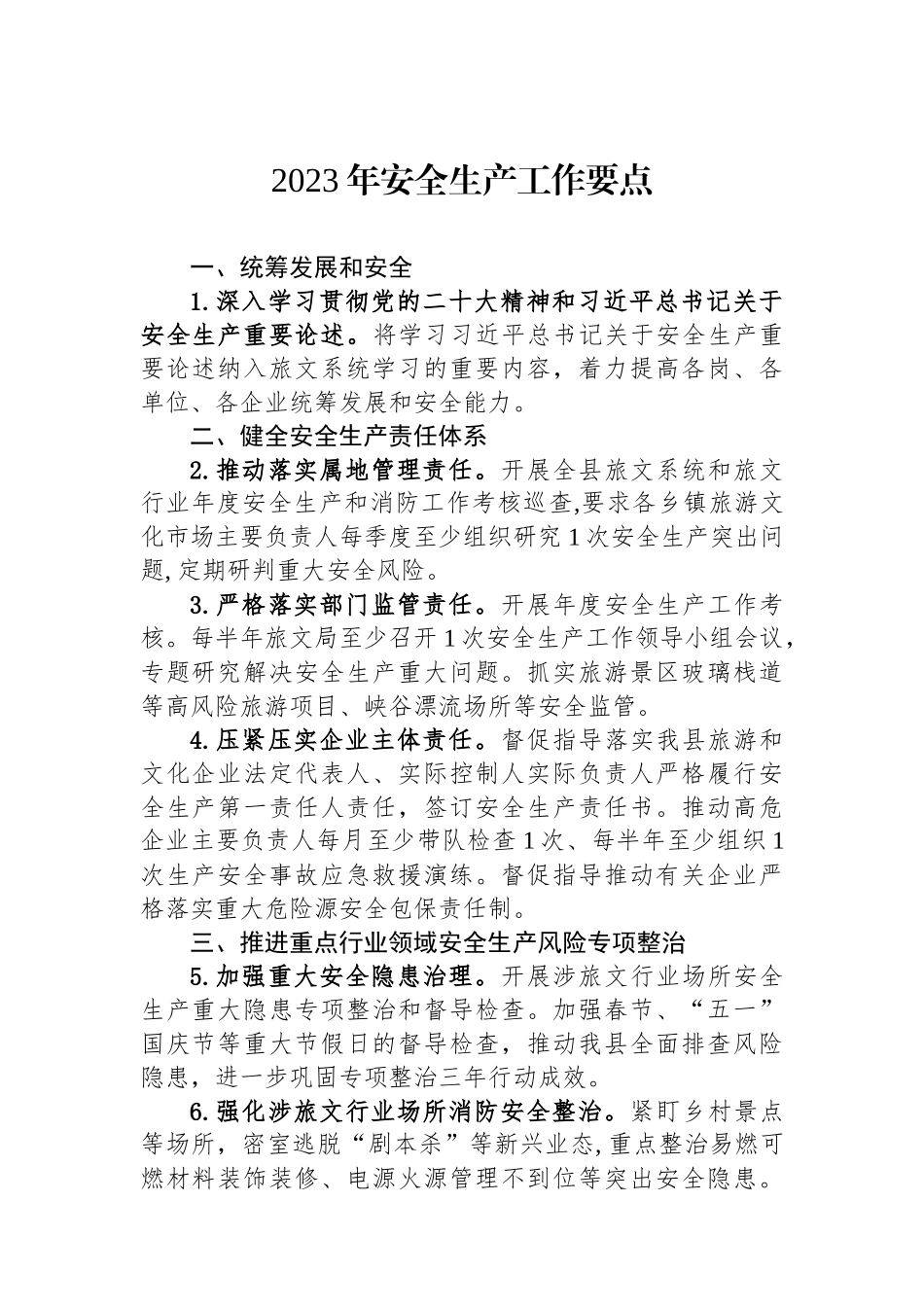 2023年安全生产工作要点进击的滚滚酱（31篇）_第3页