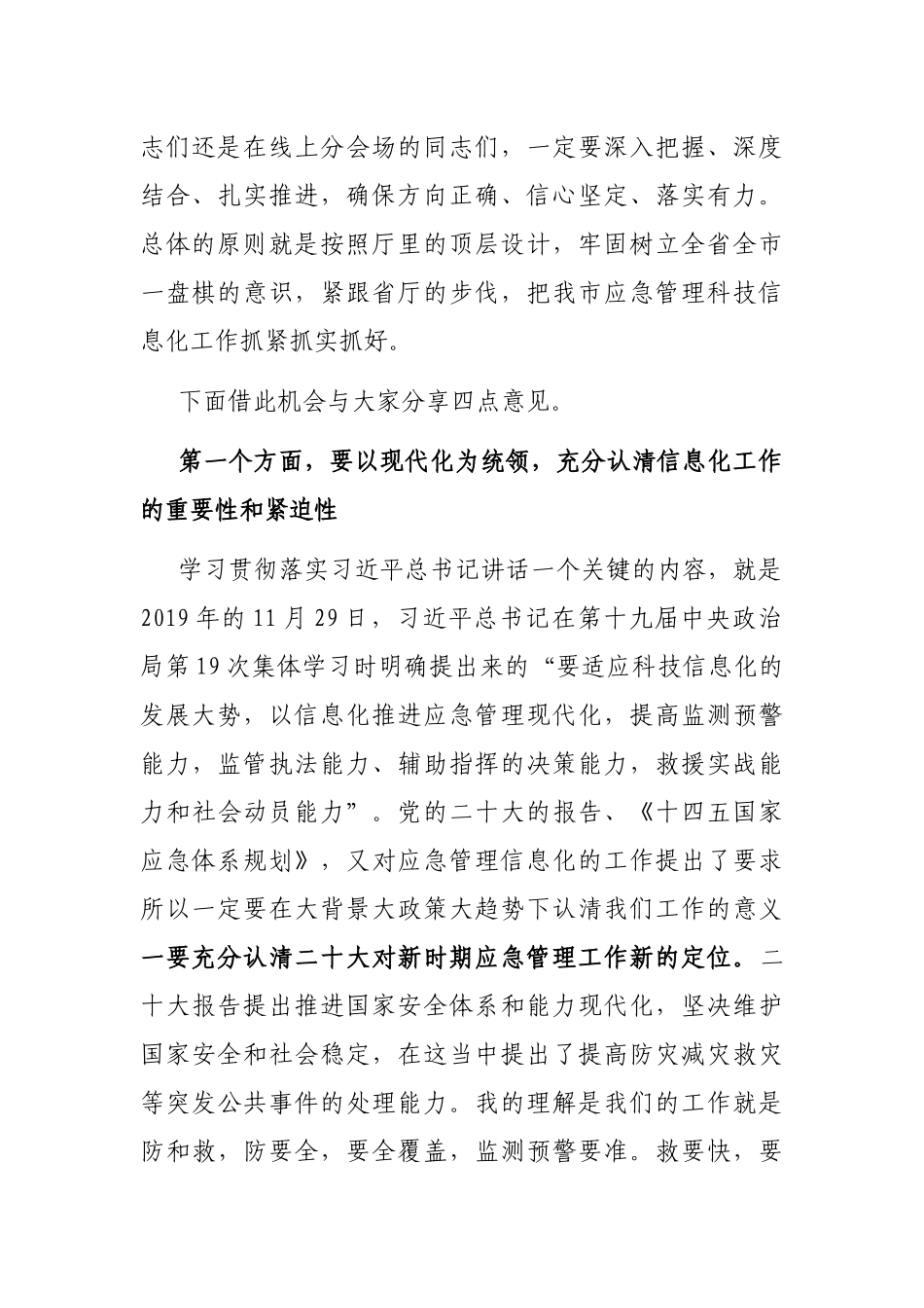 在2023年市应急管理信息化工作会议上的讲话_第2页