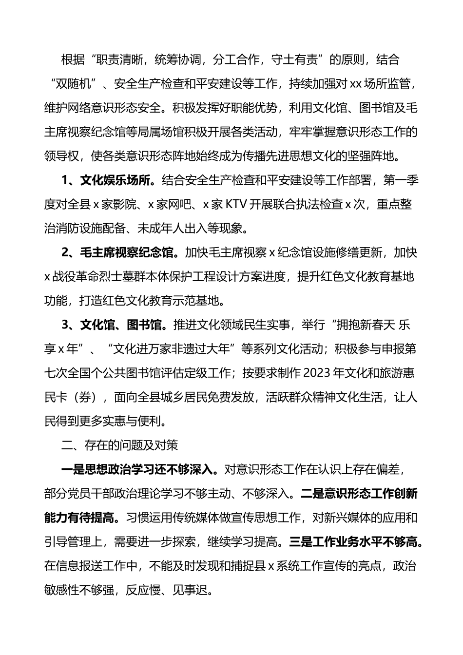 【2篇】2023年第一季度意识心态工作分析研判报告_第2页
