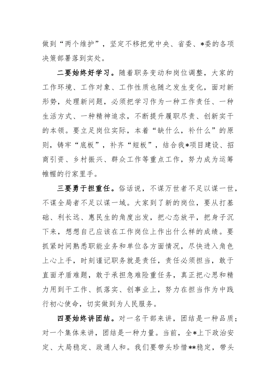 在2023年新提拔干部任前集体谈话讲话稿_第2页