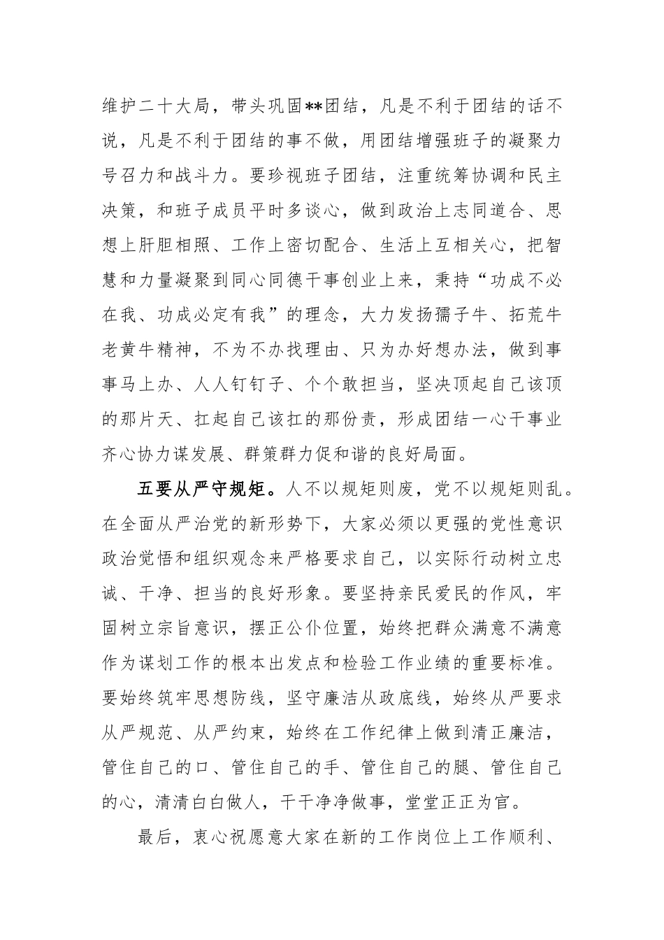 在2023年新提拔干部任前集体谈话讲话稿_第3页