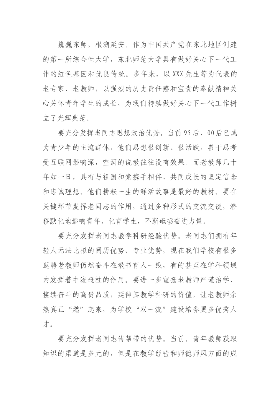 在2023年学校关心下一代工作会议上的讲话_第3页