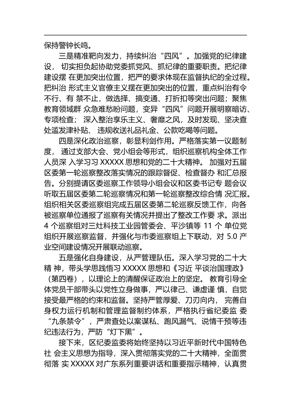 2023年第一季度工作总结汇编（7篇）_第3页