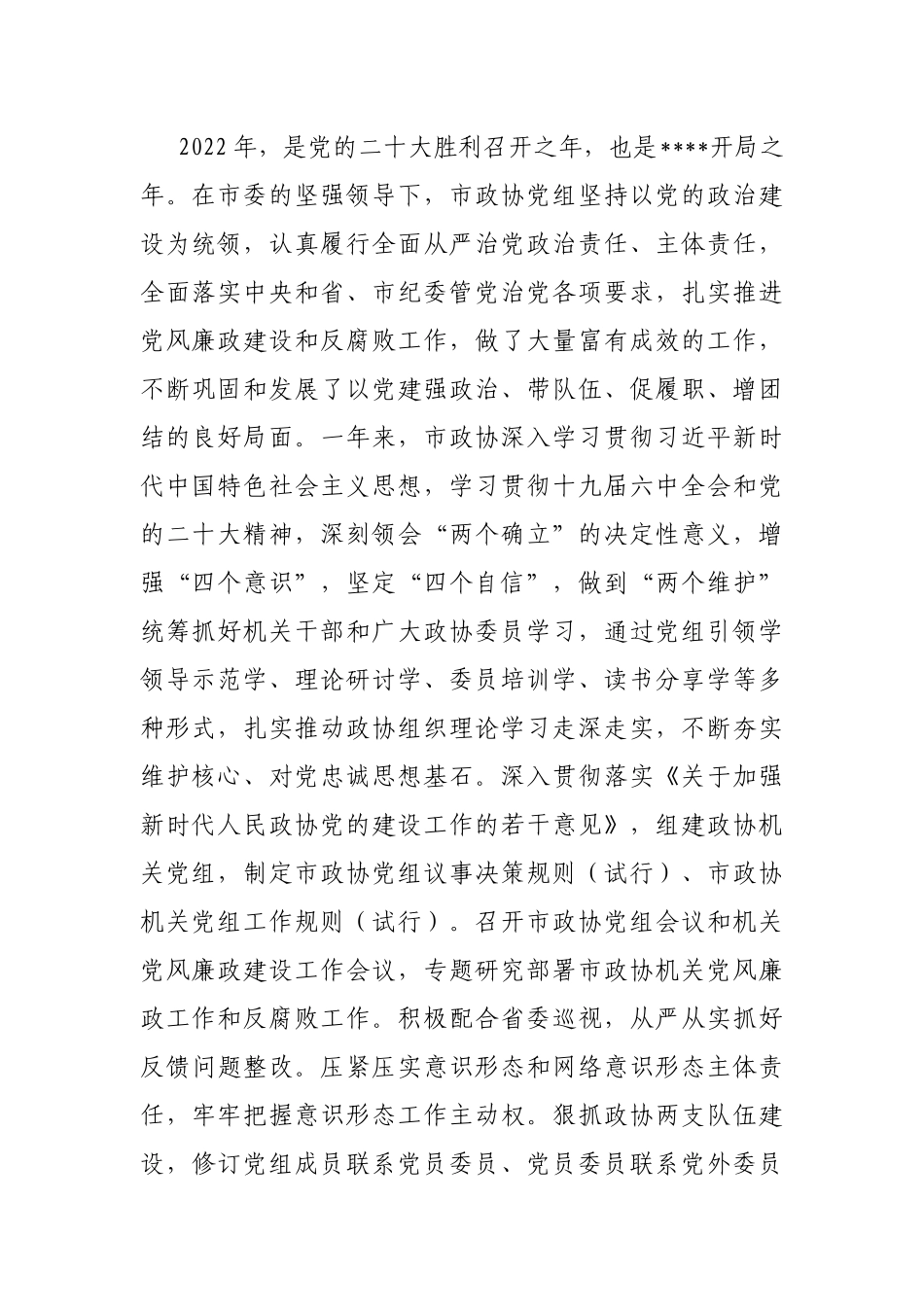 在2023年政协机关党风廉政建设工作会议上的讲话_第2页