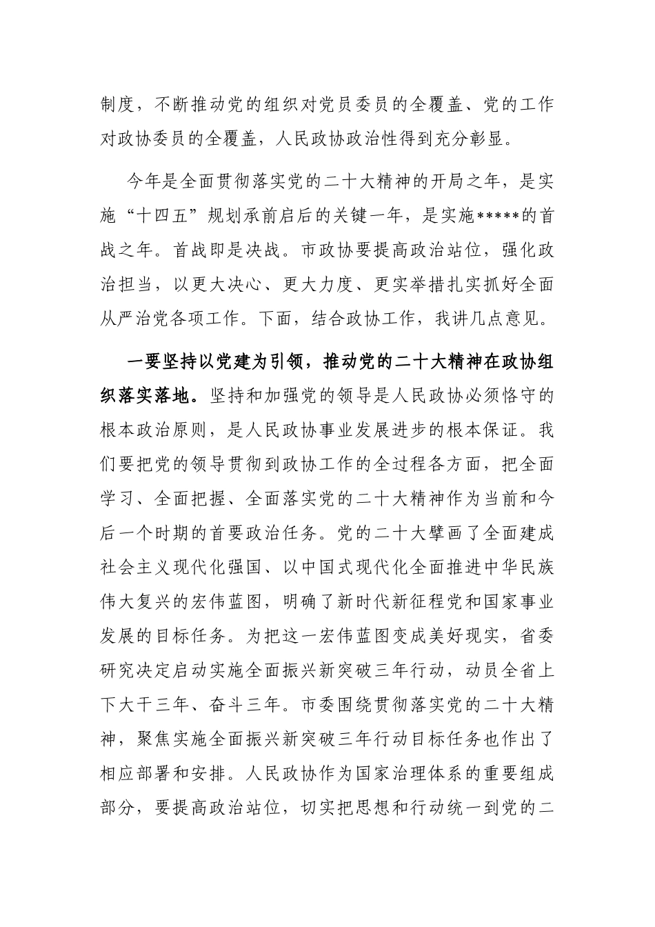 在2023年政协机关党风廉政建设工作会议上的讲话_第3页