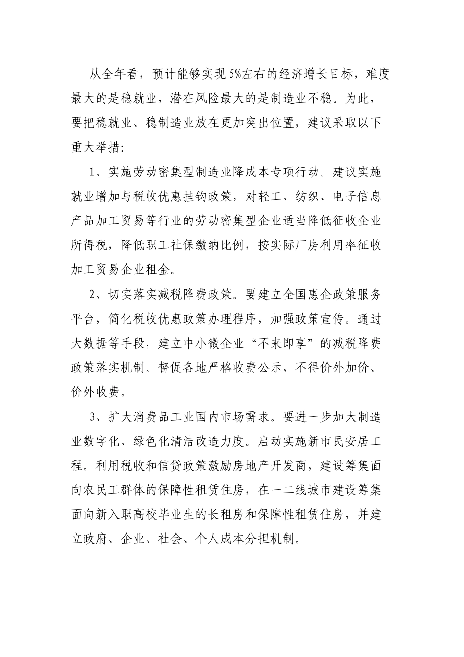 2023年第一季度宏观经济形势分析座谈会发言汇编（10篇）_第3页