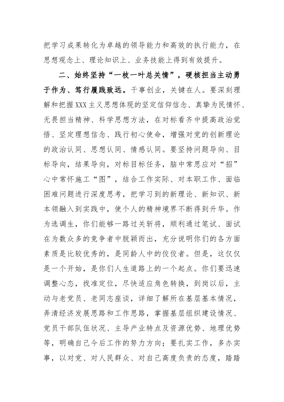 在2023年中青年干部培训班开班仪式上的讲话稿_第2页
