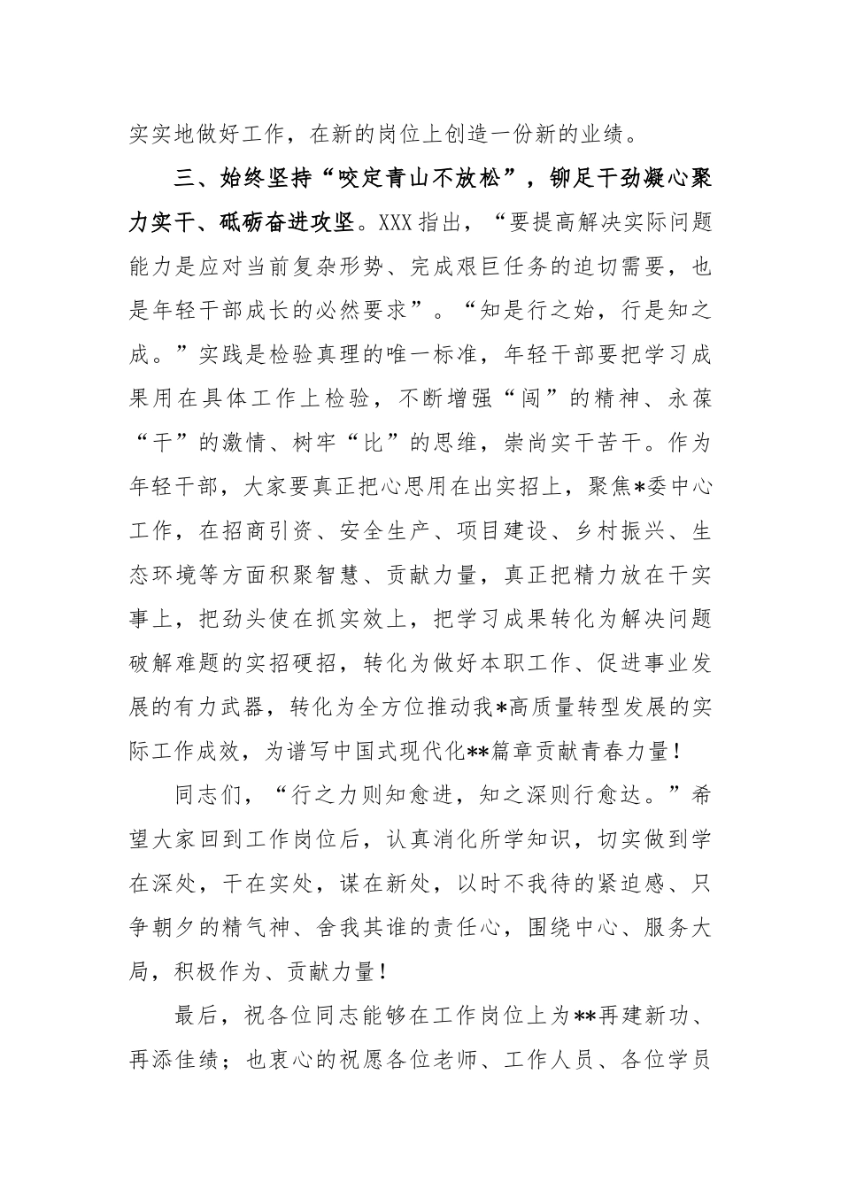 在2023年中青年干部培训班开班仪式上的讲话稿_第3页