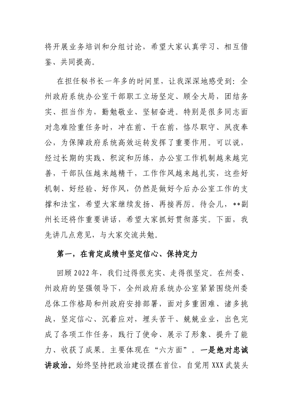 在2023年州政府系统办公室工作会议上的讲话_第2页