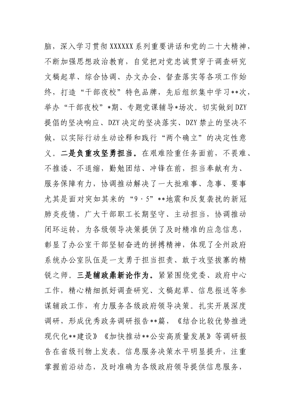 在2023年州政府系统办公室工作会议上的讲话_第3页