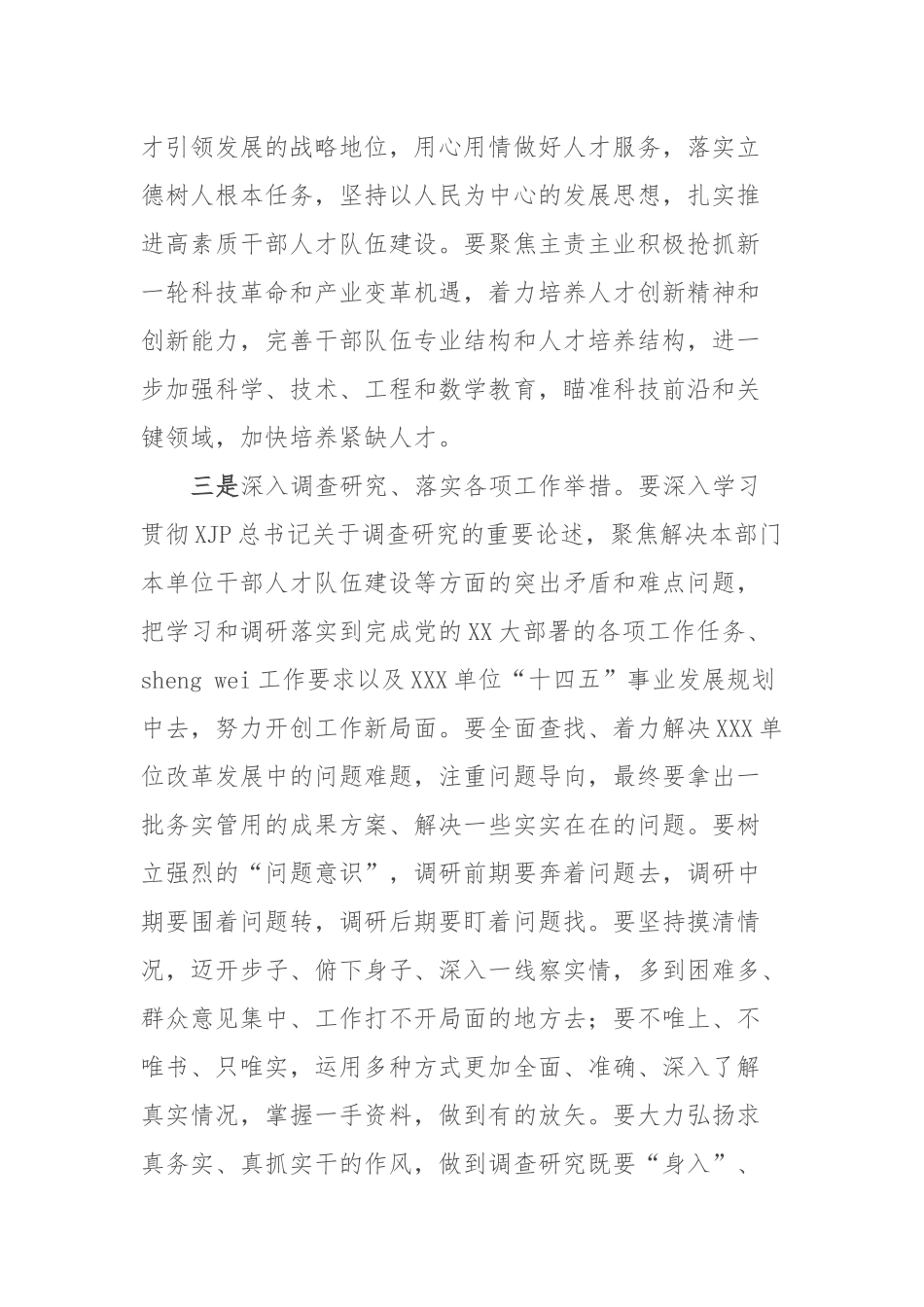 在2023年主题教育第三次集中学习研讨会上的发言_第3页