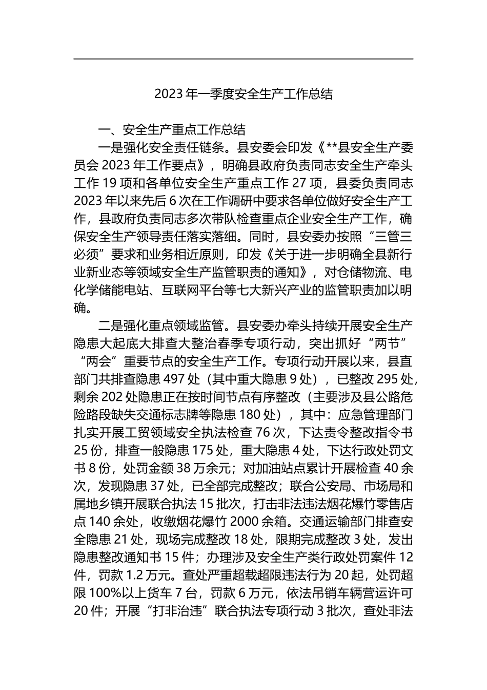 2023年第一季工作总结汇编（6篇）_第2页
