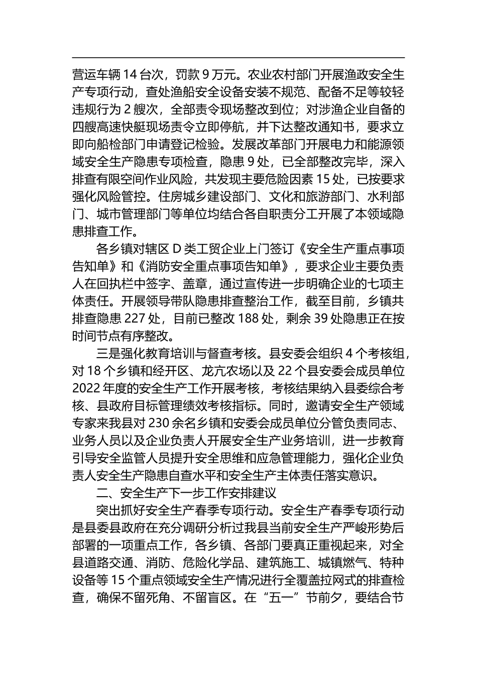 2023年第一季工作总结汇编（6篇）_第3页