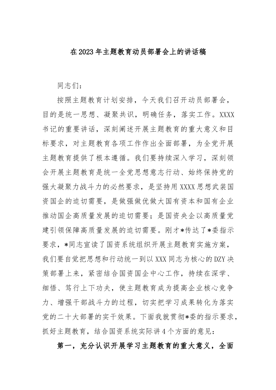 在2023年主题教育动员部署会上的讲话稿_第1页