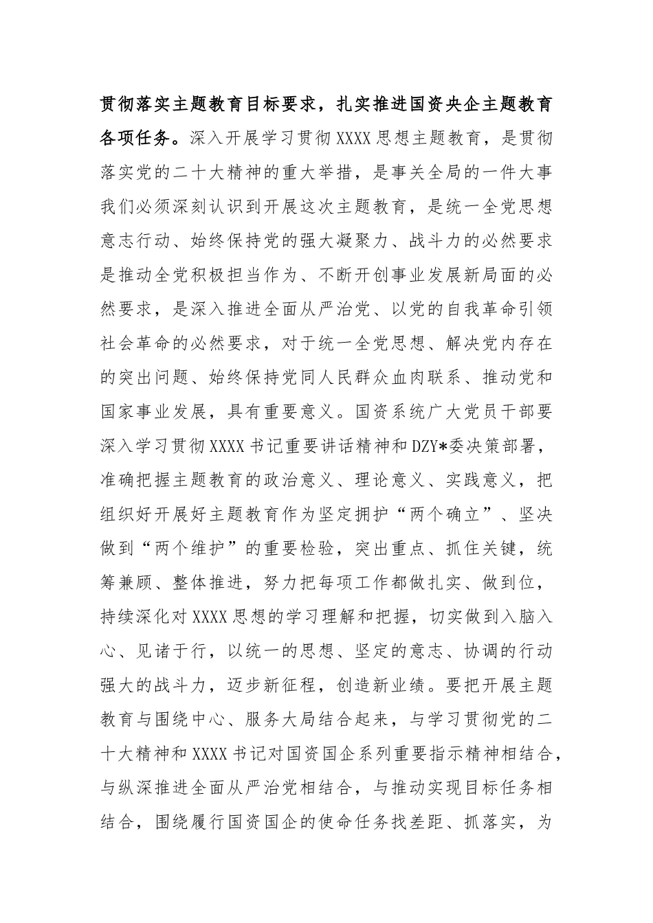 在2023年主题教育动员部署会上的讲话稿_第2页