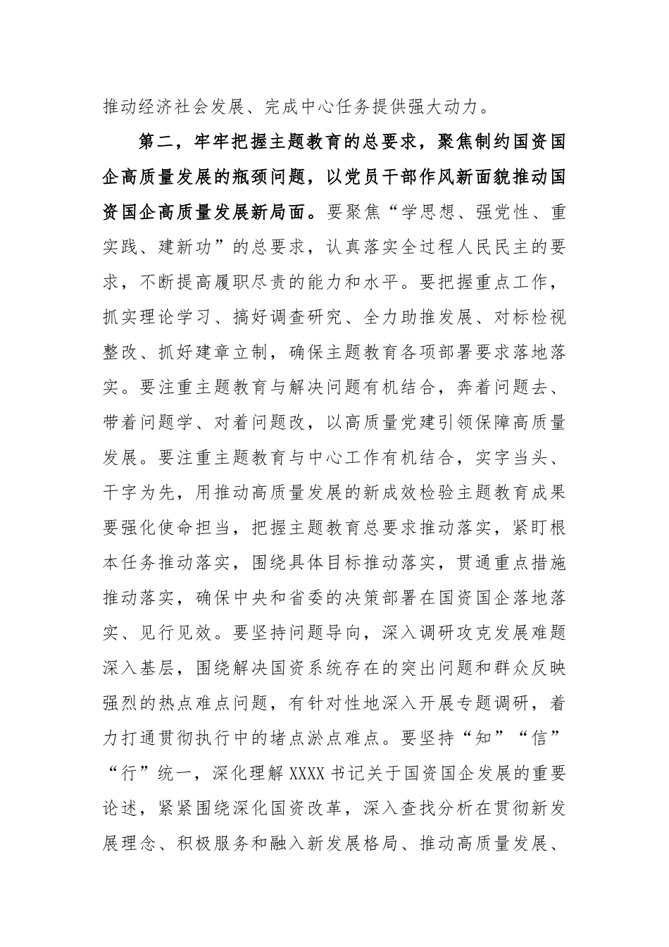 在2023年主题教育动员部署会上的讲话稿_第3页