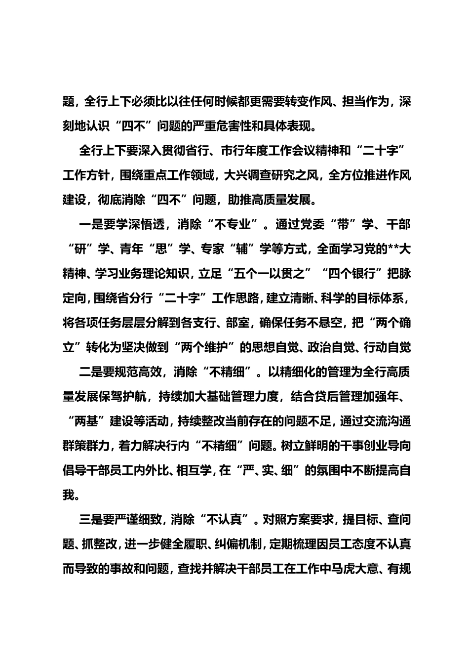 2023年度“四不”问题专项整治暨作风建设大会讲话_第2页