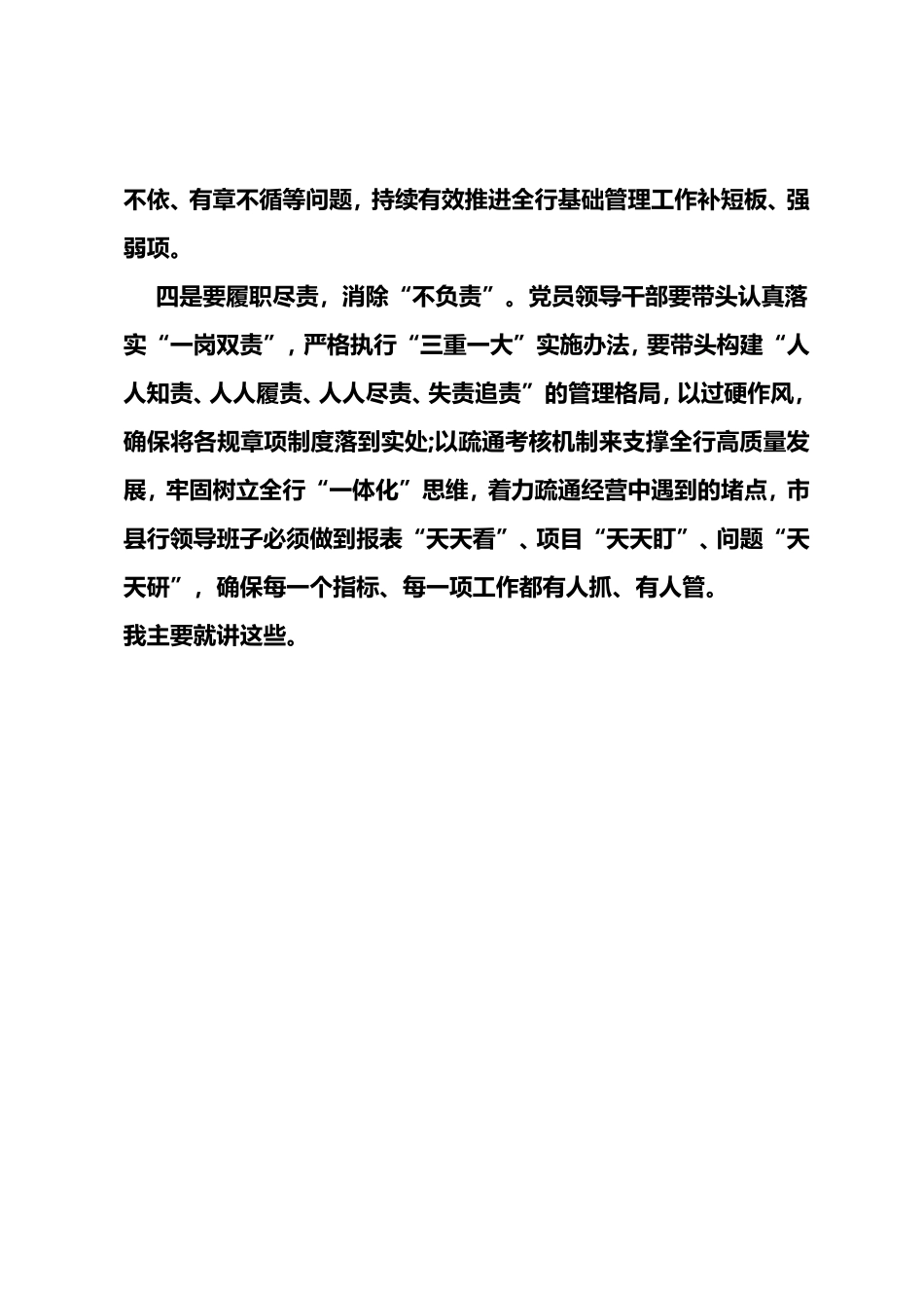 2023年度“四不”问题专项整治暨作风建设大会讲话_第3页