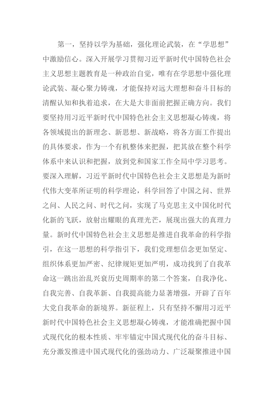 在2023年主题教育动员部署会上的讲话提纲_第2页