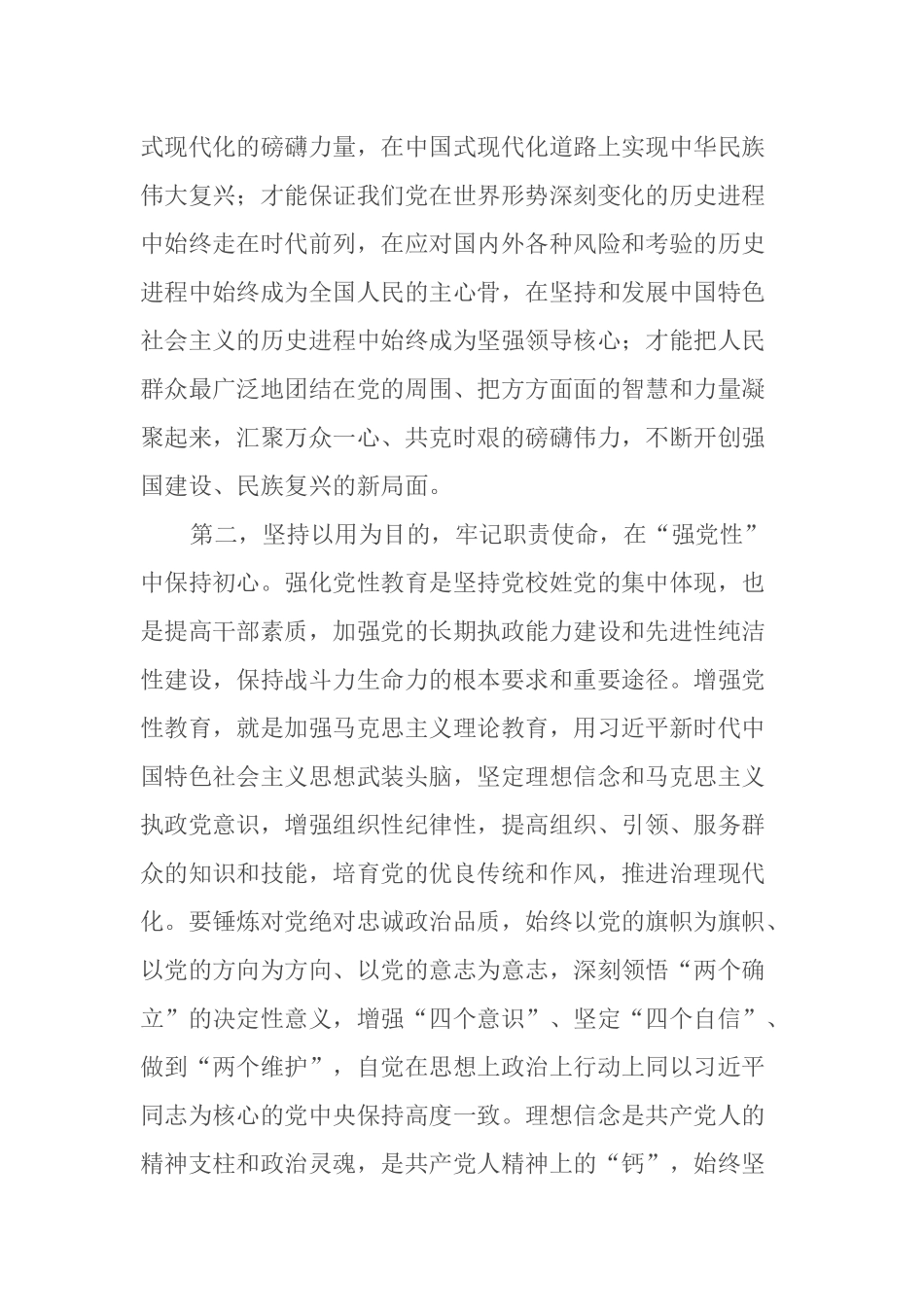 在2023年主题教育动员部署会上的讲话提纲_第3页