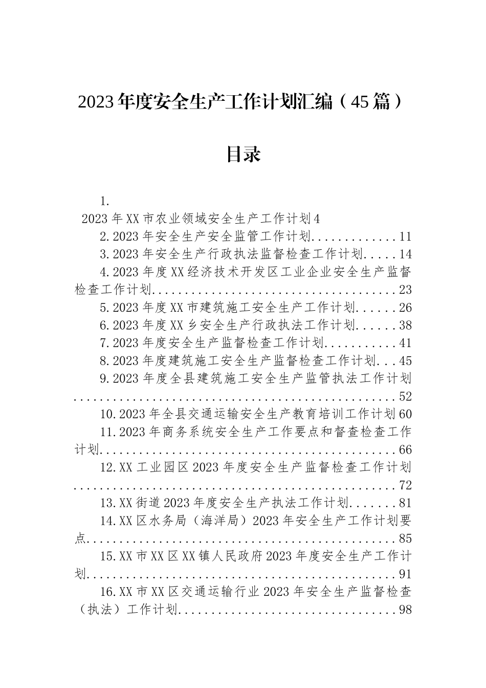 2023年度安全生产工作计划汇编（45篇）_第1页