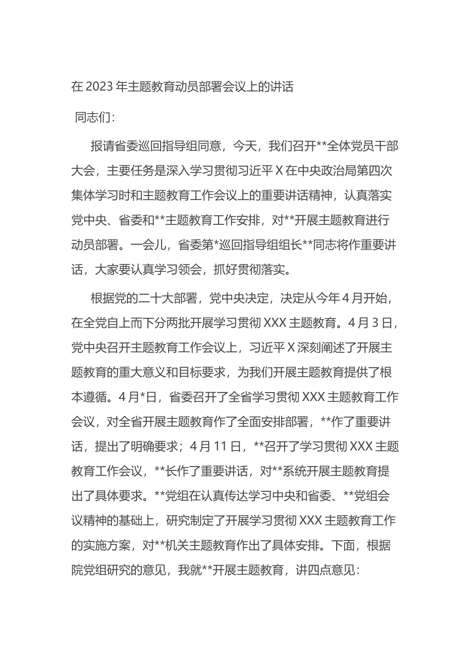 在2023年主题教育动员部署会议上的讲话_第1页