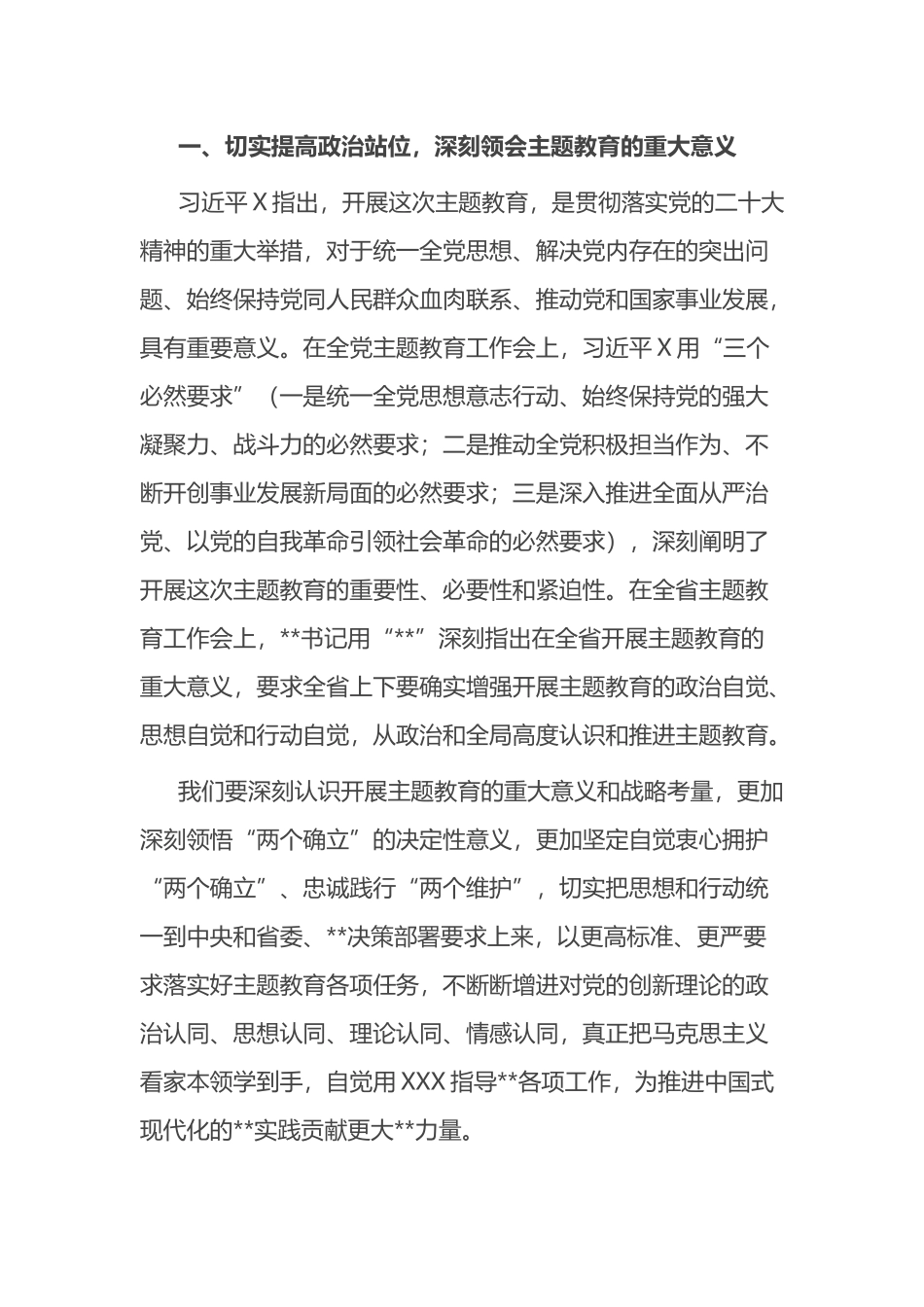 在2023年主题教育动员部署会议上的讲话_第2页