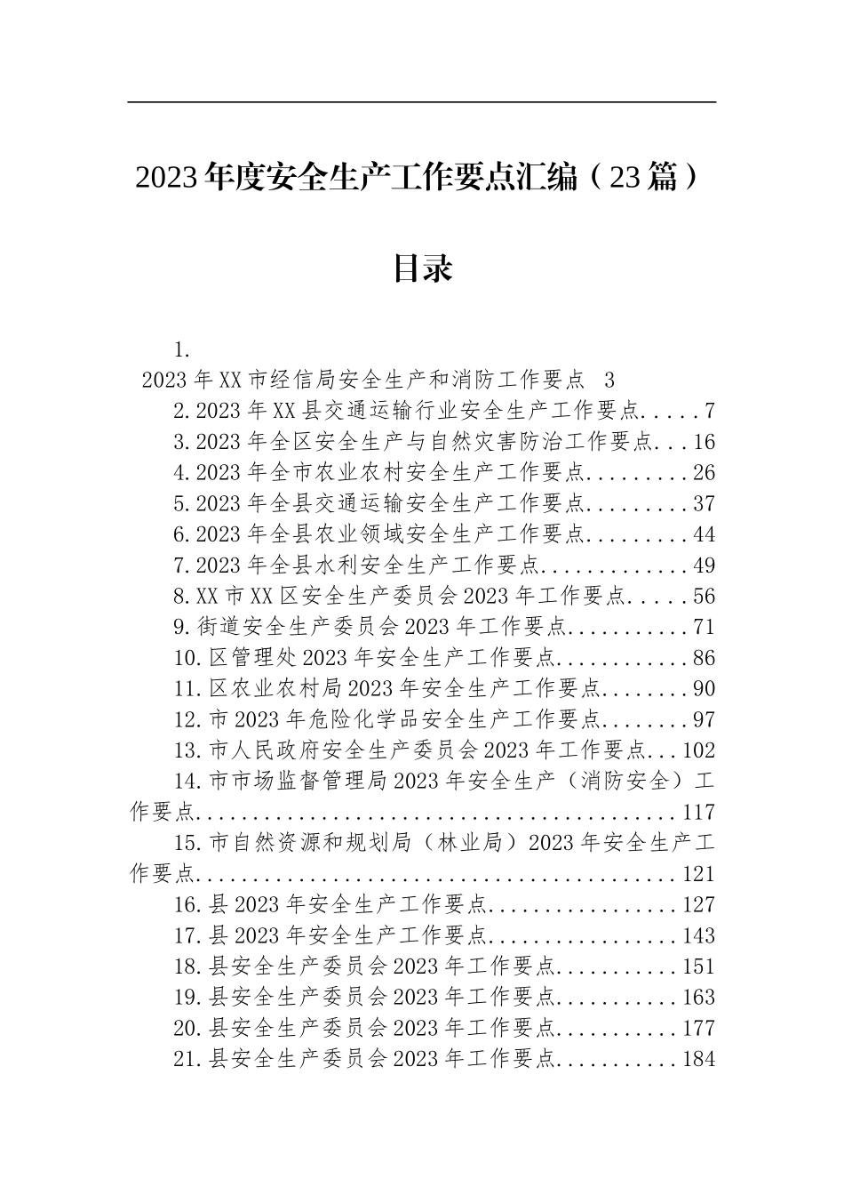 2023年度安全生产工作要点汇编（23篇）_第1页