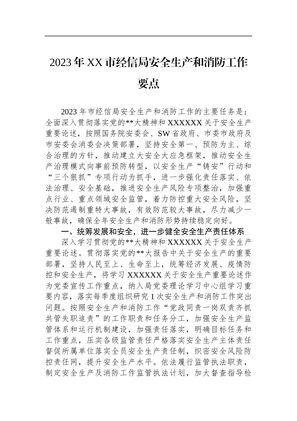 2023年度安全生产工作要点汇编（23篇）_第3页