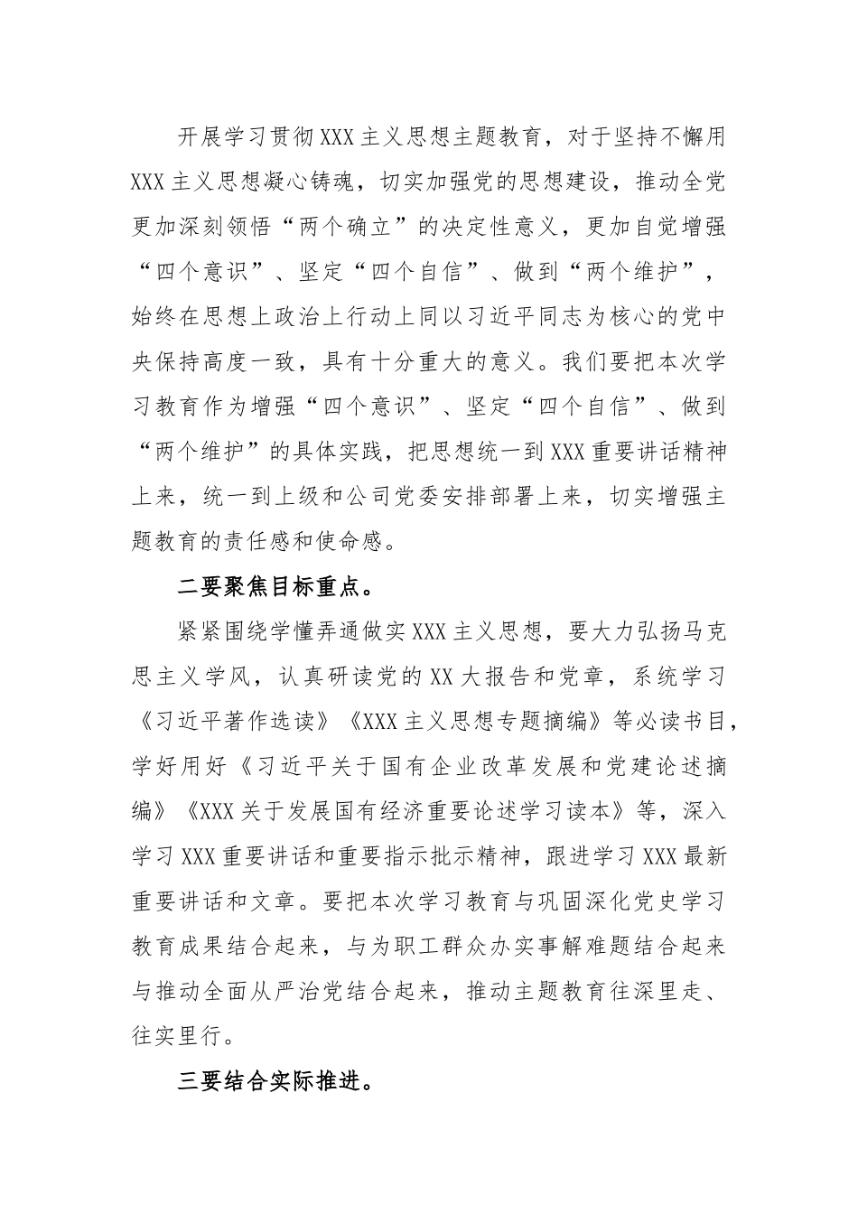 在2023年主题教育读书班开班仪式上的讲话_第2页