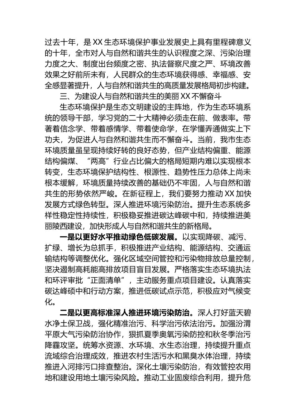 在2023年主题教育读书班上的发言_第3页